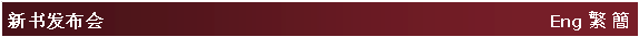 Text Box: �s书发��会 �@�@�@�@�@�@�@�@�@�@�@�@�@�@�@�@�@�@�@�@�@�@�@Eng �c ²