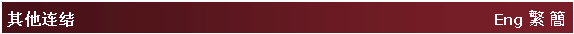Text Box: ��L连结 �@�@�@�@�@�@�@�@�@�@�@�@�@�@�@�@�@�@�@�@�@�@�@�@Eng �c ²
