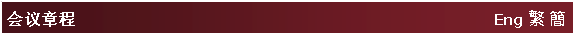 Text Box: 会议���{ �@�@�@�@�@�@�@�@�@�@�@�@�@�@�@�@�@�@�@�@�@�@�@�@Eng �c ²
